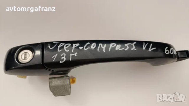 ПРЕДНА ЛЯВА ДРЪЖКА ЗА JEEP COMPASS 2013г.