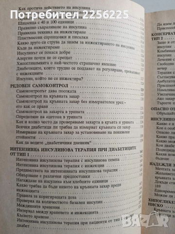 Наръчник на диабетика, снимка 12 - Специализирана литература - 52919918