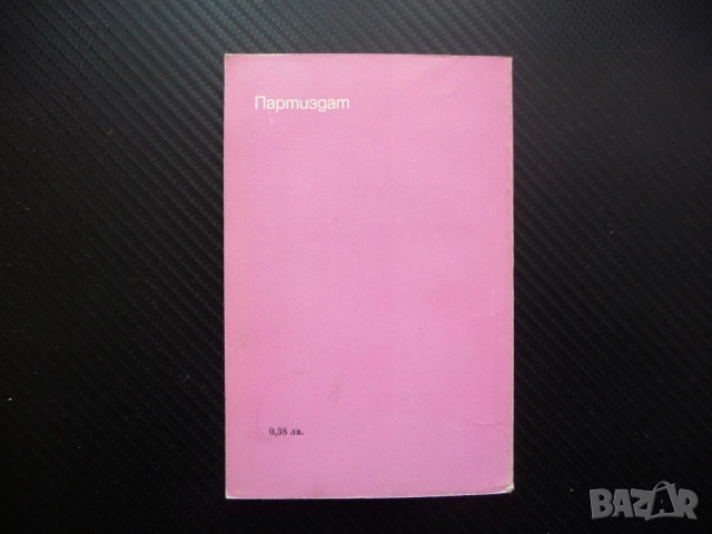 Необявената война срещу Куба Георги Белчев Международна политика клевети фалшификации контра, снимка 3 - Други - 52211354