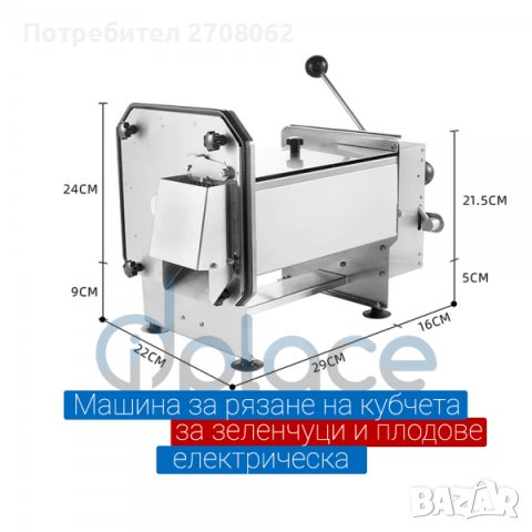 Машина за рязане на кубчета за зеленчуци и плодове - електрическа професионална, снимка 3 - Обзавеждане на кухня - 41801655