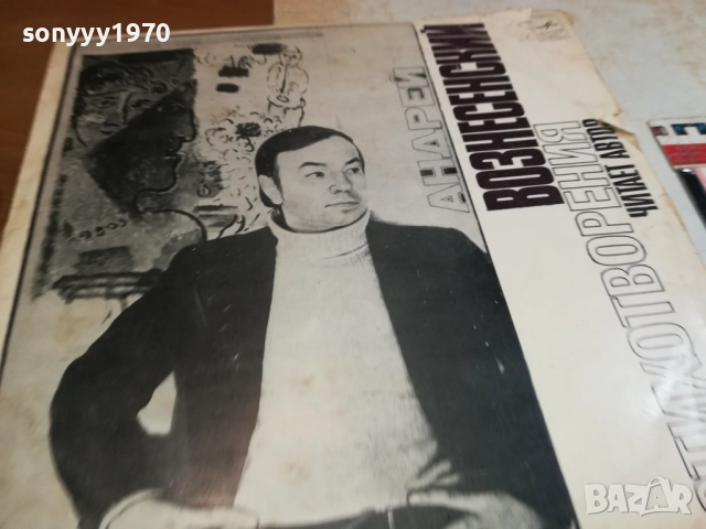 АНДРЕЙ ВОЗНЕСЕНСКИЙ-ПЛОЧА 0309251911, снимка 9 - Грамофонни плочи - 51596315