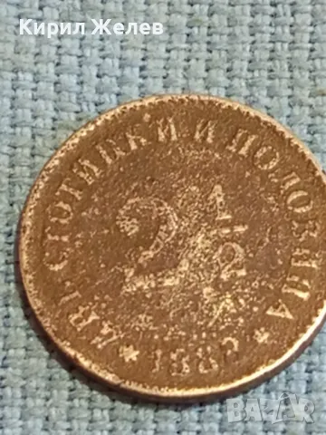 Рядка монета 2 1/2 стотинки 1881г. Княжество България за КОЛЕКЦИЯ 48231, снимка 4 - Нумизматика и бонистика - 47879555