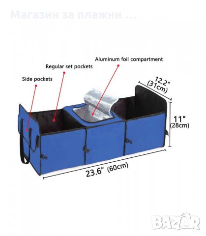 СГЪВАЕМ ОРГАНАЙЗЕР ЗА АВТОМОБИЛЕН БАГАЖНИК С ТЕРМО ОТДЕЛЕНИЕ - код 2577, снимка 6 - Аксесоари и консумативи - 34191661
