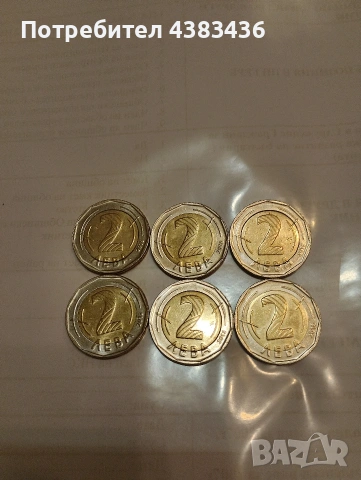 монети от 2 лева, снимка 2 - Нумизматика и бонистика - 53699079