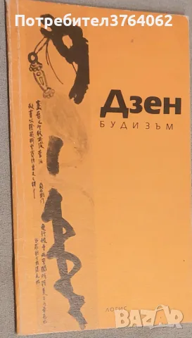 Книги Езотерика, снимка 12 - Езотерика - 54073519