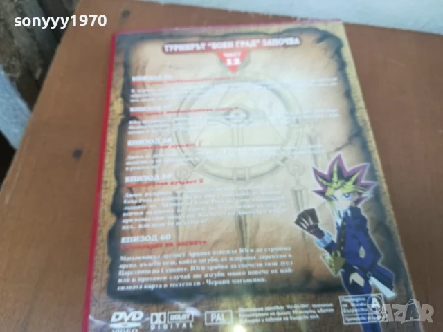 YU-GI-OH 12 DVD 0306251600, снимка 6 - DVD филми - 50536086