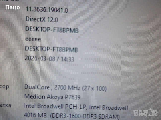 MEDION AKOYA P7639/17.3-инчов  /Intel Core i5-5200/, снимка 12 - Лаптопи за дома - 53801923