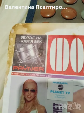 Фолк ревю от 4 септември 2001 г, снимка 3 - Антикварни и старинни предмети - 55756276