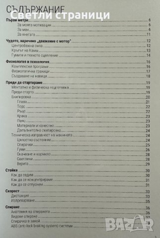Аз и моят приятел - моторът Радой Павлов, снимка 3 - Специализирана литература - 41910762