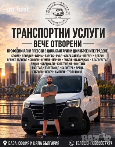 Транспортни услуги 