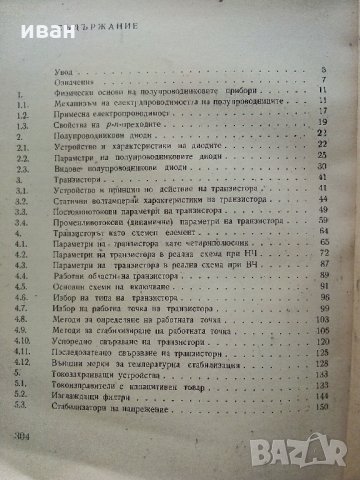 Изчисляване на транзисторни устройства - Б.Джаков - 1970 г., снимка 4 - Специализирана литература - 34842389