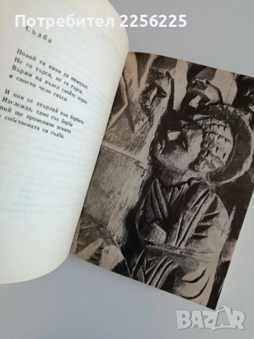 Поезия'68, снимка 3 - Художествена литература - 52940244