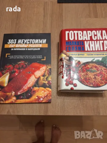 Готварски книги 