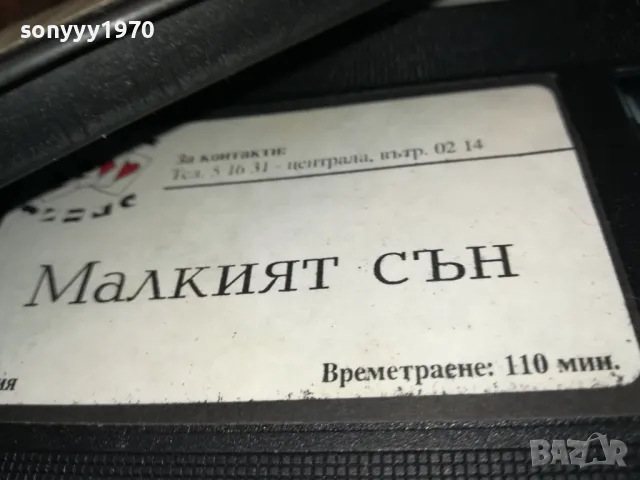 МАЛКИЯТ СЪН-VHS VIDEO ORIGINAL TAPE 2801251027, снимка 12 - Други жанрове - 48859564