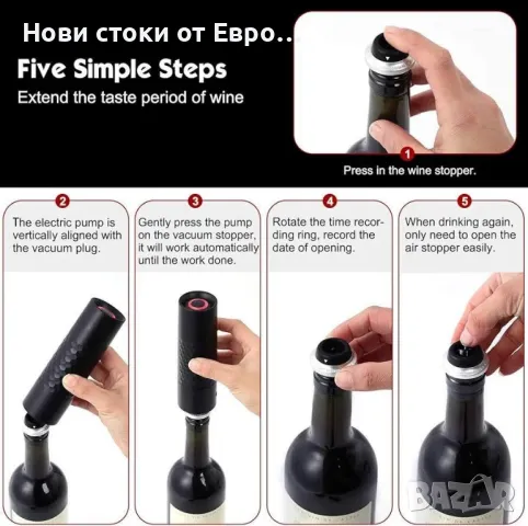 Комплект автоматична помпа за вино WIWONEY с електр помпа за вино,4 вакуумни тапи за вино тип C, снимка 3 - Други - 49051491
