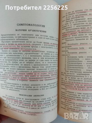Основи на гинекологията , снимка 7 - Специализирана литература - 47482425