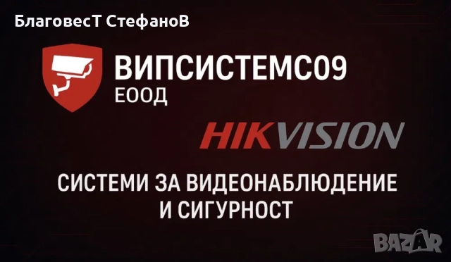 Можем да разкодиране всички устройства на hikvision