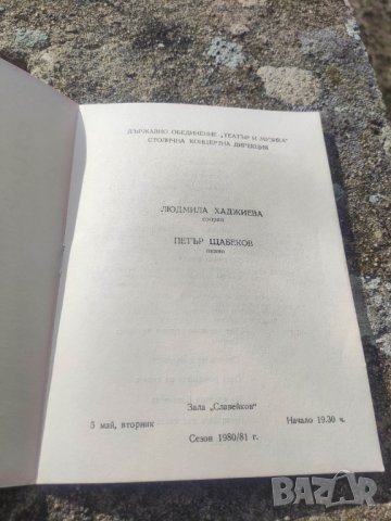 Продавам стари програми Народна опера.НАДФИС, снимка 8 - Колекции - 44435437