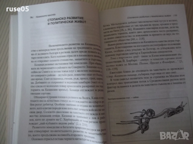 Книга "Казанското ханство - Георги Владимиров" - 128 стр., снимка 8 - Специализирана литература - 52968168