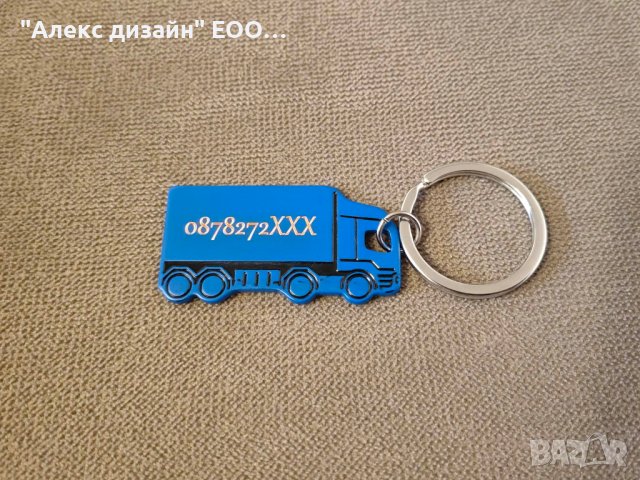 Двустранно гравиран ключодържател "Камионче", снимка 4 - Други - 41389659