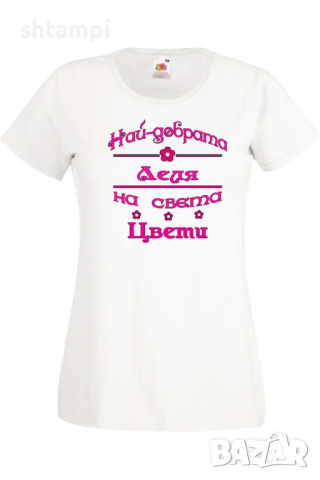 Дамска тениска Най-добрата Леля на света Цвети Подарък,Имен Ден,Изненада,Може да се смени името,, снимка 10 - Тениски - 36452296