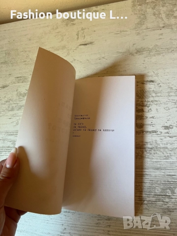 Книгата “ За кого се сещаш , когато се сещаш за някого “ на автора Константин Трендафилов Папи Ханс, снимка 6 - Художествена литература - 52236443