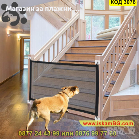 Преградна мрежа за домашни любимци - КОД 3078, снимка 16 - Други стоки за животни - 44746950