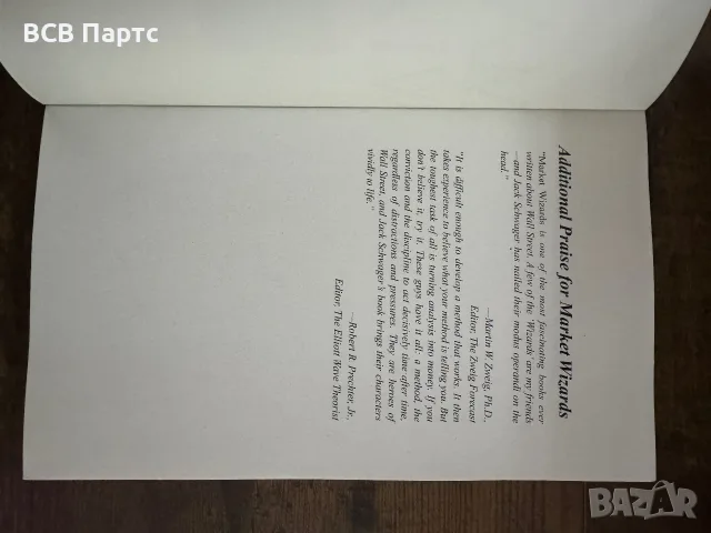 Market Wizards пазарни магьосници на Jack D. Schwager книга за трейдъри, снимка 4 - Психология и личностно развитие - 56072291