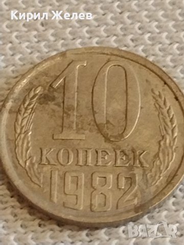 Две монети 1 копейка 1980г. / 10 копейки 1982г. СССР стари редки за КОЛЕКЦИОНЕРИ 39457, снимка 6 - Нумизматика и бонистика - 44256842