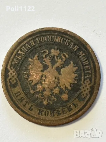 5 Копейки 1875 година, снимка 4 - Нумизматика и бонистика - 49583466