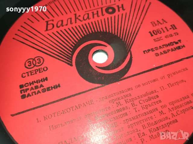 ПОРЪЧАНА-ТРИТЕ ПРАСЕНЦА 2510241320, снимка 8 - Грамофонни плочи - 47715237