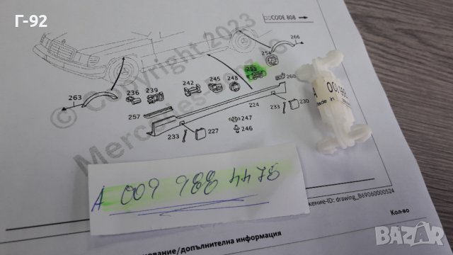 A0099884478**NEU** MERCEDES-BENZ**W202**ЩИПКИ ЗА ПРАГОВЕ **, снимка 4 - Части - 39558047