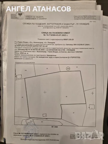 продавам парцел в Асеновград, снимка 3 - Парцели - 53603526