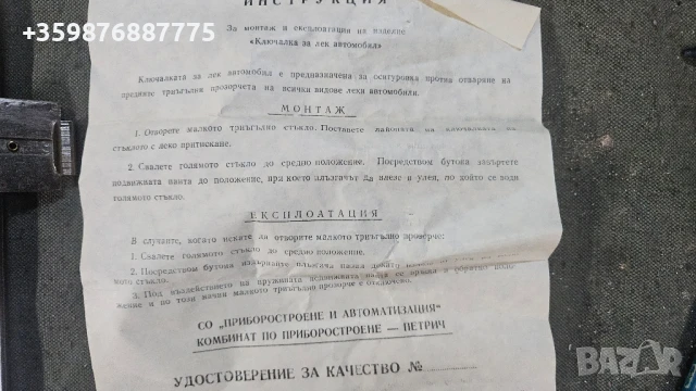 Ключалка стъкло Триъгълно Ваз Лада Жигули Жигула Ретро Руски Руско руска соц , снимка 2 - Части - 50635245