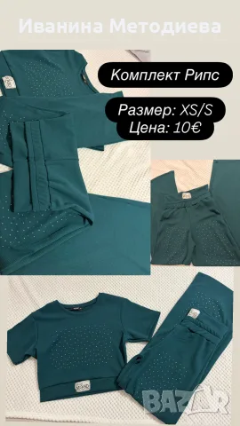 КОМПЛЕКТИ ОТ ДВЕ ЧАСТИ, снимка 5 - Комплекти - 56380195
