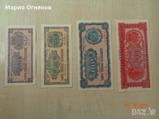 банкноти 1948г България 