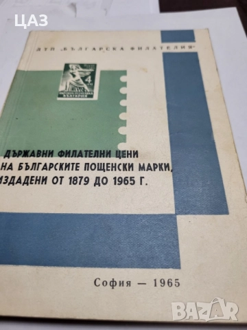 Нумизматични книги и филателия, снимка 4 - Специализирана литература - 48522271