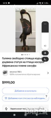 19Век Дървена Скулптура СЕНУФО , Птица Носорог, Кот д'Ивоар, снимка 8 - Антикварни и старинни предмети - 50146065