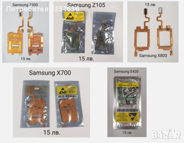 Лентови кабели за SAMSUNG T400,P400,S300,P100,S100,S500,ZV10,Z105,Z140,Z540,Z500,X640,X490,X830,E700, снимка 5 - Резервни части за телефони - 36297178