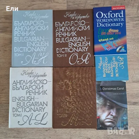 речници - английски, френски, руски; книги и граматика по френски, снимка 5 - Чуждоезиково обучение, речници - 47434591