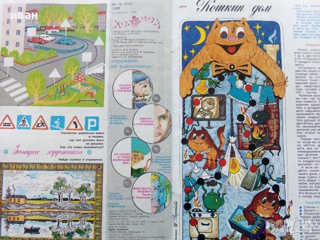 Детски списания "Колобок" - 1989г., снимка 11 - Колекции - 38774909