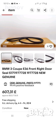 Гумено уплътнение за врата бмв е36 купе bmw e36 coupe door seal edge protection 51711977728 , снимка 12 - Части - 52773050