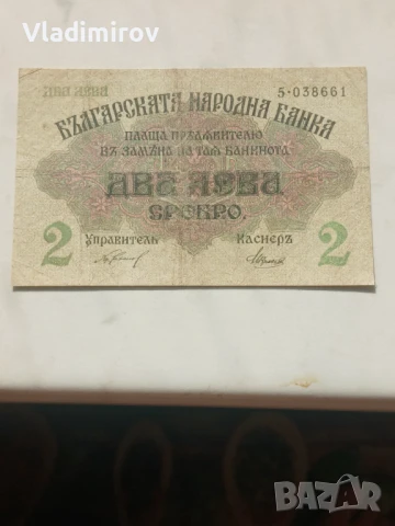 2 лева сребро 1916г 