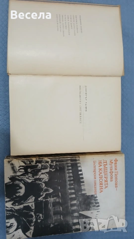 Лот 2 бр книги от български писатели