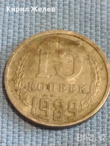 Две монети 1 копейка 1987г. / 15 копейки 1989г. СССР стари редки за КОЛЕКЦИОНЕРИ 40298, снимка 7 - Нумизматика и бонистика - 44254089