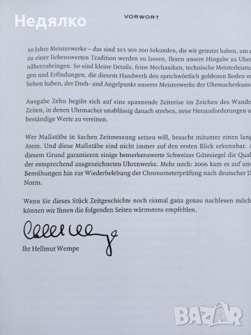 14 немски каталога Wempe,оригинал, снимка 11 - Антикварни и старинни предмети - 41715285