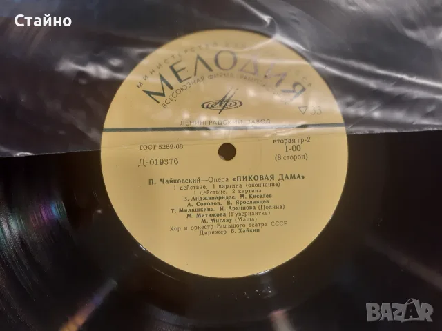 Продавам/заменям грамофонни плочи (сет) Пиковая Дама на П.Чайковски, снимка 5 - Грамофонни плочи - 55971095