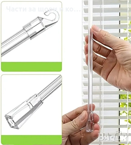 Пръчка за хоризонтални/венециански/ щори.