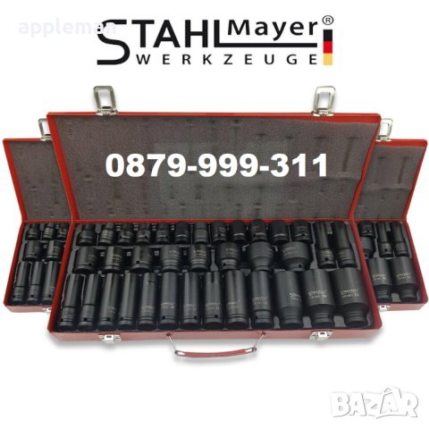 Немски Ударни Вложки 1/2" Stahlmayer 35 Части - стандартни + дълбоки вложки