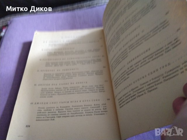 Богове, гробници и учени К. В. Керам 525 стр 1988г, снимка 6 - Художествена литература - 41045269